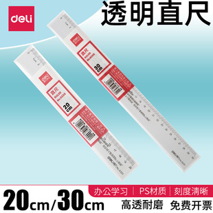 得力6220 6230学生办公透明塑料直尺绘图制图工具15cm/20cm/30cm