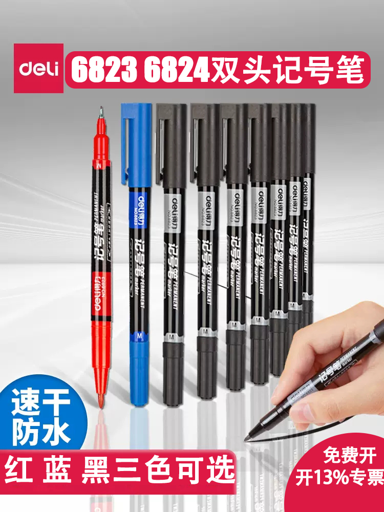 得力双头6823小号记号笔勾线笔