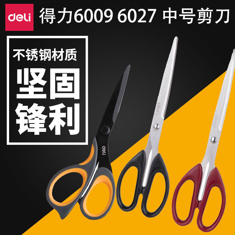 得力6009 6027中号办公学生手工剪刀合金不锈钢裁缝刀手工剪纸,文具电教/文化用品/商务用品,剪刀,淘宝优惠券,粉丝福利购,淘宝优惠卷