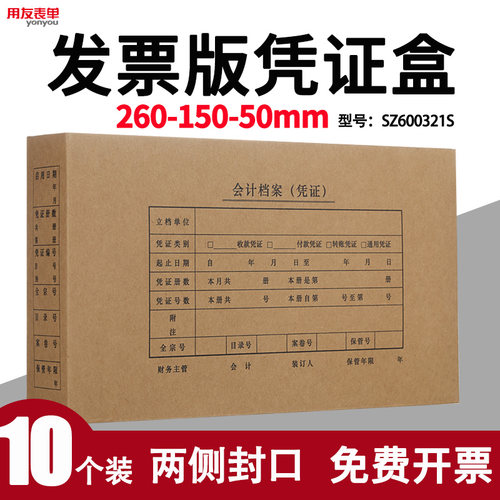 双封口发票凭证盒西玛260-150-50