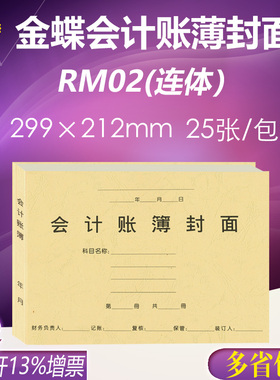 金蝶妙想KZ-J102明细账日记账总分类账簿封面账本账册云纹纸RM02