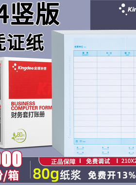 金蝶妙想全A4竖版金额记账凭证KP-J107S软件套打打印纸 210*297mm