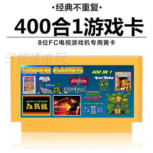 游戏新400合一 机 高清红白游戏机洛克人卡 8位黄卡带FC游戏卡