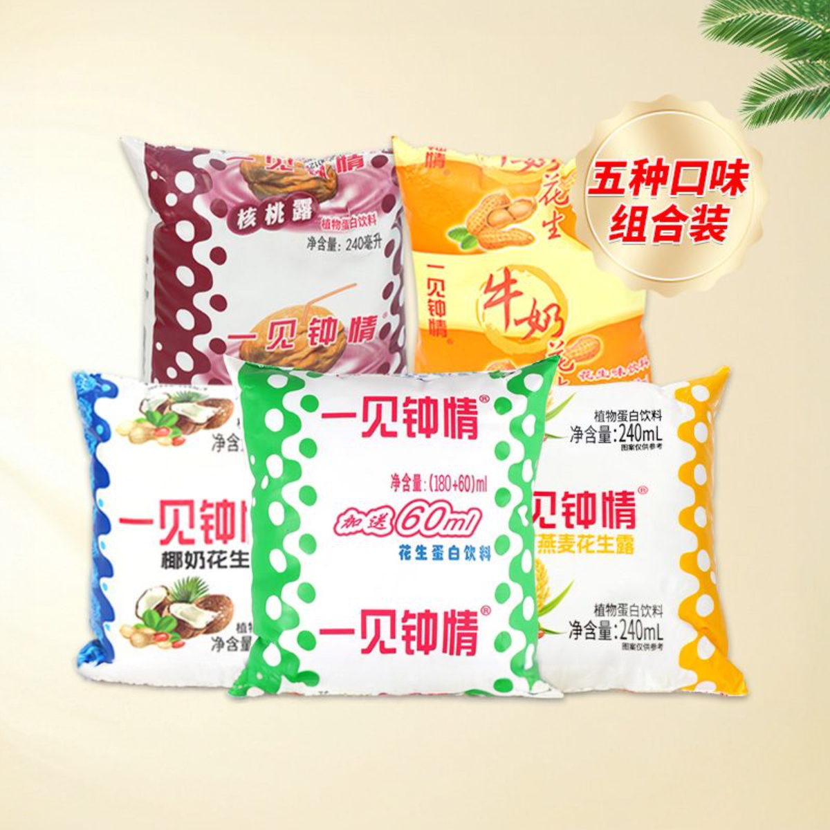 一见钟情核桃袋装花生饮品开封牛奶正品怀旧早餐蛋白饮料加量装
