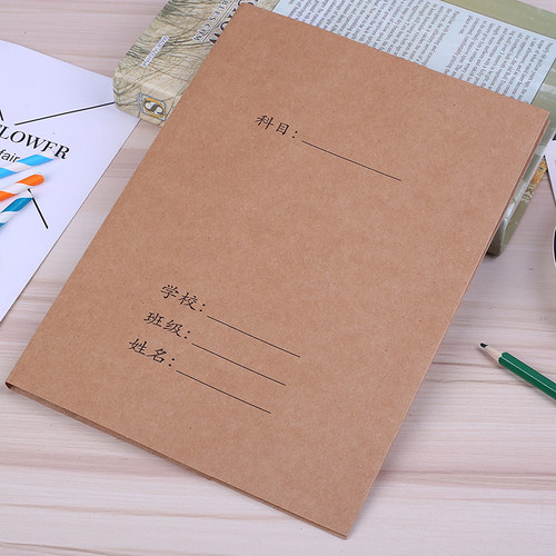 小树林环保一年级牛皮纸包书皮