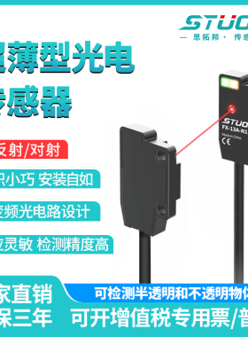 超薄光电开关FX-14A/13A/13EA/P1漫反射传感器正面反射侧面对射型