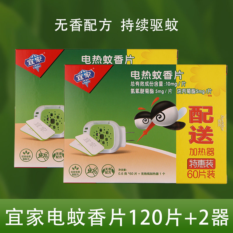 宜家电热蚊香片无香无味家用电蚊香儿童宝宝婴儿驱蚊电蚊香120片