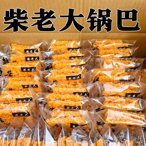正宗糯米锅巴网红散装零食柴老大