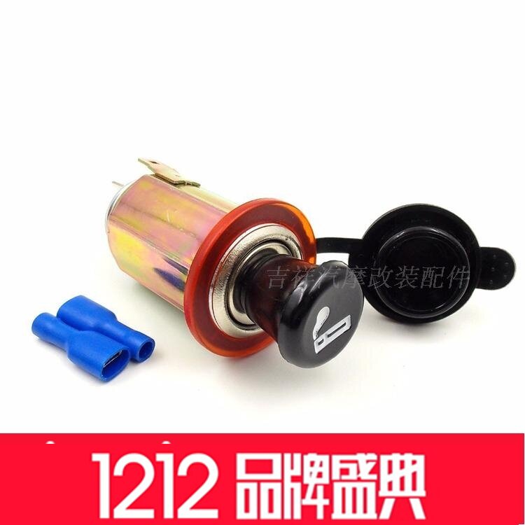 汽车点烟器总成改装点烟器插座带灯摩托车用防水点烟器母座12V