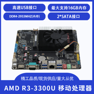 全新AMD锐龙3300U/3500U/3700U迷你itx主板DDR4主板CPU高性能套装