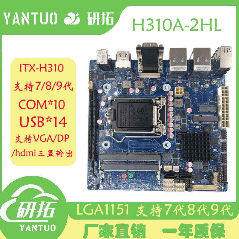 研拓H310工控机主板14USB10COM口