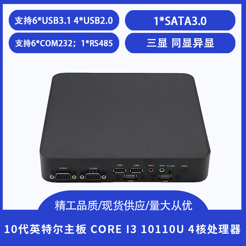 迷你电脑10代i3i5mini主机HTPC