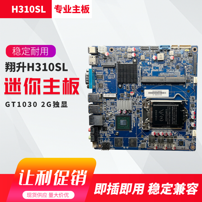 翔升ITX工控主板GTX1030独显