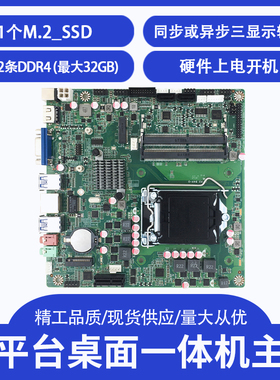 全新 H310工控级双HDMI LVDS EDP多显示输出89代MINIITX主板