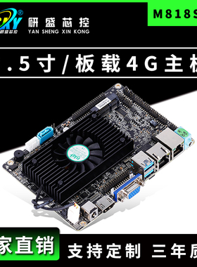 现货 i56200/i37100/i57200/i77500U工控主板3.5寸板载4G内存主板
