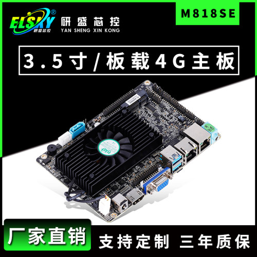 板贴4G内存3.5寸工控主板一体机