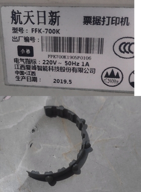 航天日新FFK 700K打印机进纸皮带9个钉钉皮带九点配件