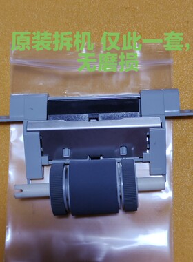 原装惠普2015dn打印机进纸搓纸轮 hp2015纸盒分页器 滚轮送纸器