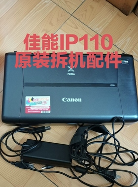 佳能IP110打印机配件 Canon ip100电源接口 充电器插口数据线齿轮
