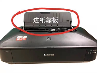佳能IX6780 ip8780進紙托盤托架 出紙擋板 后抬紙器塑料配件 6880