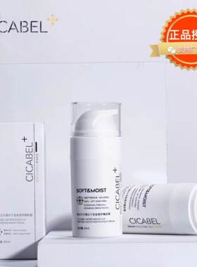 【爆款】希卡贝尔微分子多肽修护嫩肤霜60ml西卡保湿护肤全能补水