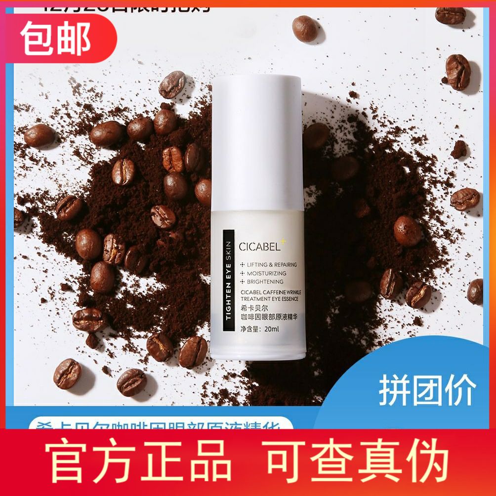 [Explosive money]Baer Caffeine Eye Stock solution Essence dark under-eye circles Eye cream Sika Baerin the Care cleaners/Sanitary napkins/Paper/Aromatherapy , Shampoo bath/Personal cleanliness , Facial Cleansing/Nurse , Eye Serum  category - from Buy2taobao.com to provide professional Taobao agent buy service