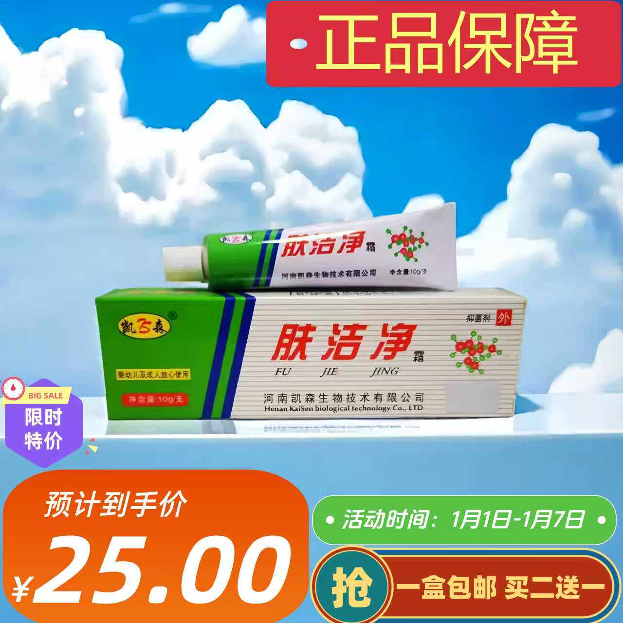 凯森肤洁净 （买二送一）身上痒抑菌消疹紫草膏面霜水泡烂脚丫