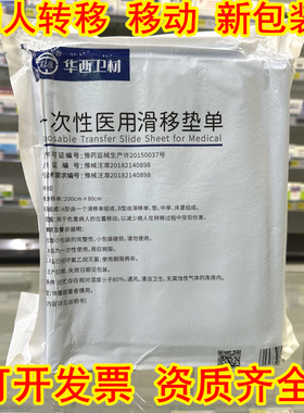 华西卫材卫安一次性医用滑移垫单病人转移垫滑垫护理病人移动A型