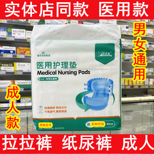 海氏海诺成人纸尿裤医用老人用尿不湿拉拉裤产妇专用加厚款男女士