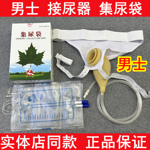 亨康密闭式接尿器男士专用2个尿袋男用接尿器引流卧床病人集尿袋