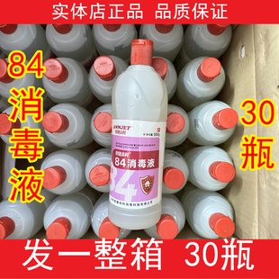 安捷高科84消毒液八四消毒水漂白厕所环境物体消毒一整箱 30瓶装