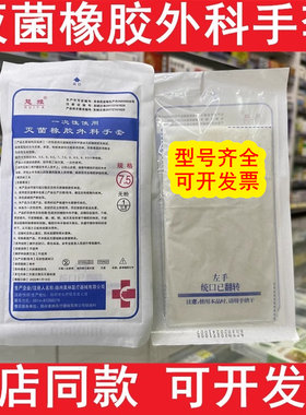 慧雅一次性使用灭菌橡胶外科手套医用手术防护手套无菌检查手套