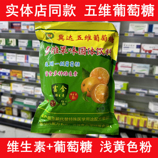 冀达五维葡萄糖维生素多维葡萄糖老式黄色葡萄糖粉颗粒运动健身糖