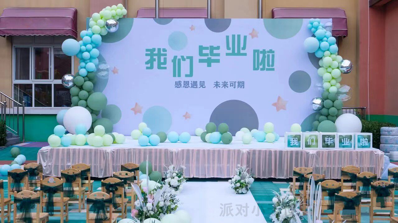 幼儿园学校2023毕业典礼留念kt板布置操场教室背景板装饰拍照仪式