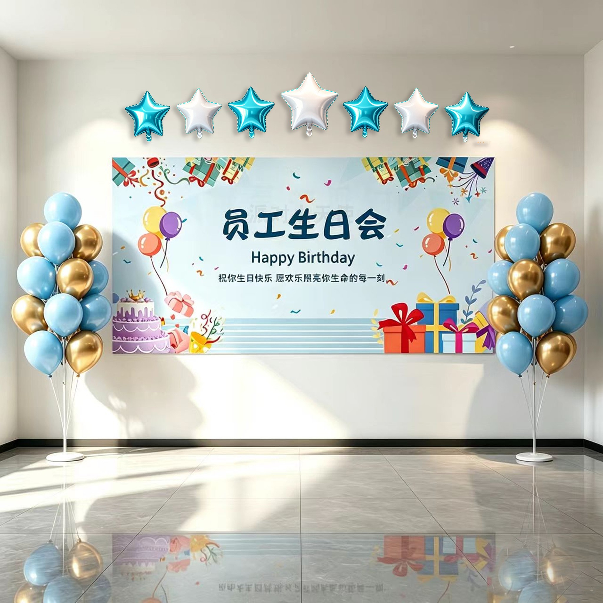 集体生日布置海报背景公司员工