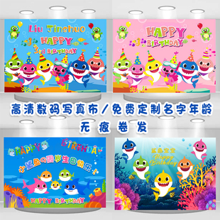 鲨鱼宝宝儿童卡通海报挂布置周岁生日背景墙定制气球装饰