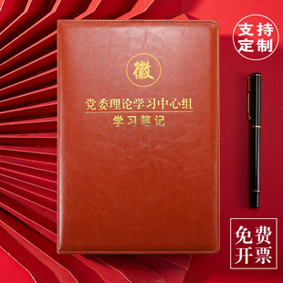 党委党组理论学习中心组政治理论会议记录16开党员学习笔记本定制
