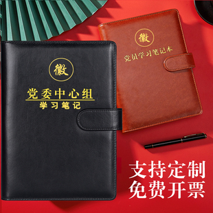 活页党员学习笔记本党组党委理论中心组B5领导会议记录本手册定制