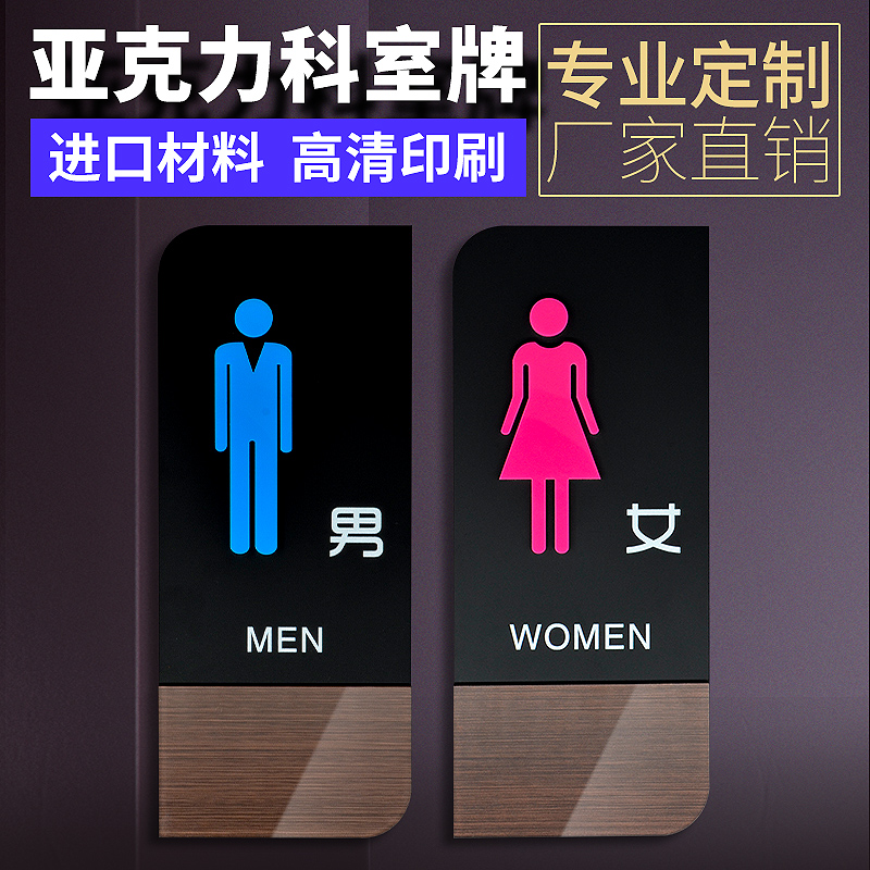 亚克力卫生间立体厕所标识牌洗手间木纹厕所门牌创意个性男女标志