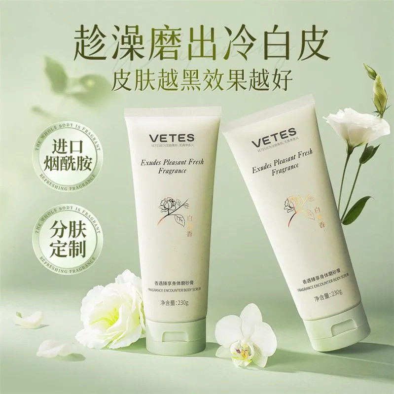 维特丝香遇臻享磨砂膏去角质磨砂膏身体清洁毛孔搓泥宝沐浴