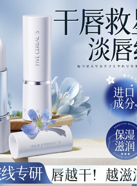 韩方五谷润唇膏补水保湿滋润秋冬唇部护理防干裂清爽不油腻唇膏