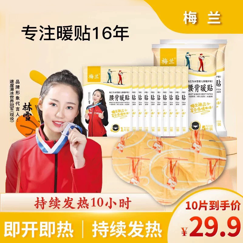 梅兰大号自发热暖身贴暖宝宝贴暖腹贴暖腰贴蒸汽热敷暖腰背贴,居家日用,保暖贴/热敷贴,淘宝优惠券,粉丝福利购,淘宝优惠卷