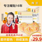 梅兰大号自发热暖身贴暖宝宝贴暖腹贴暖腰贴蒸汽热敷暖腰背贴