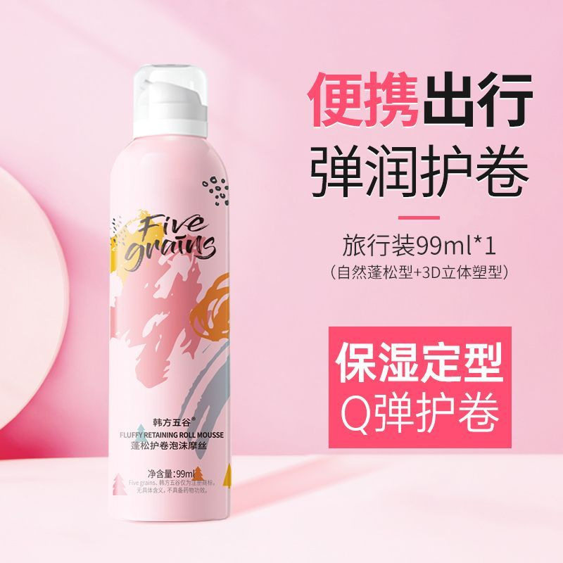 韩方五谷泡沫发蜡旅行装卷发保湿蓬松造型摩丝羊毛卷泡沫摩丝便携
