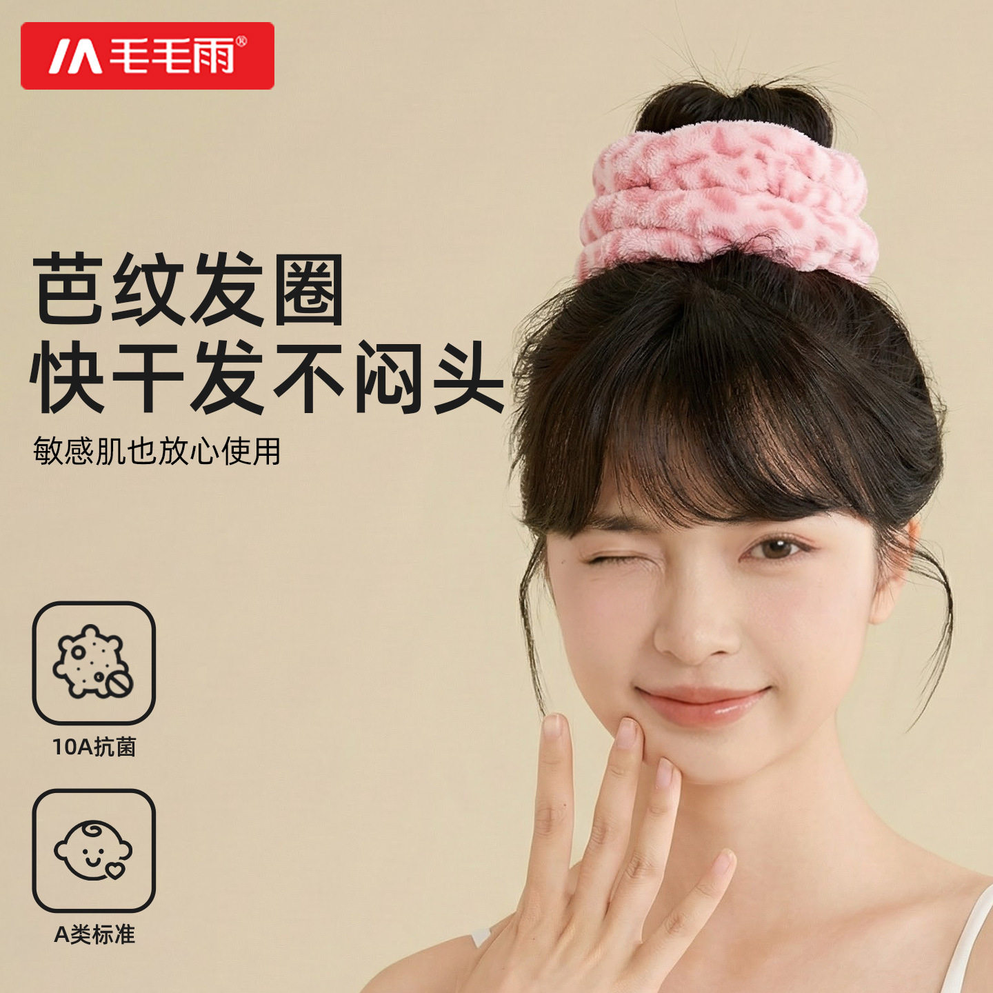 毛毛雨珊瑚绒干发圈女美妆瑜伽多用百搭固发头箍沐浴洗脸海绵发箍