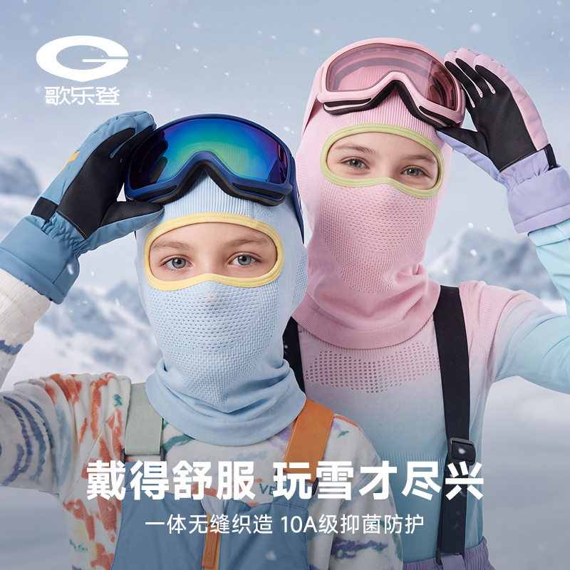 秋冬季户外儿童滑雪面罩男女童护脸套头防风保暖口鼻透气保暖面罩