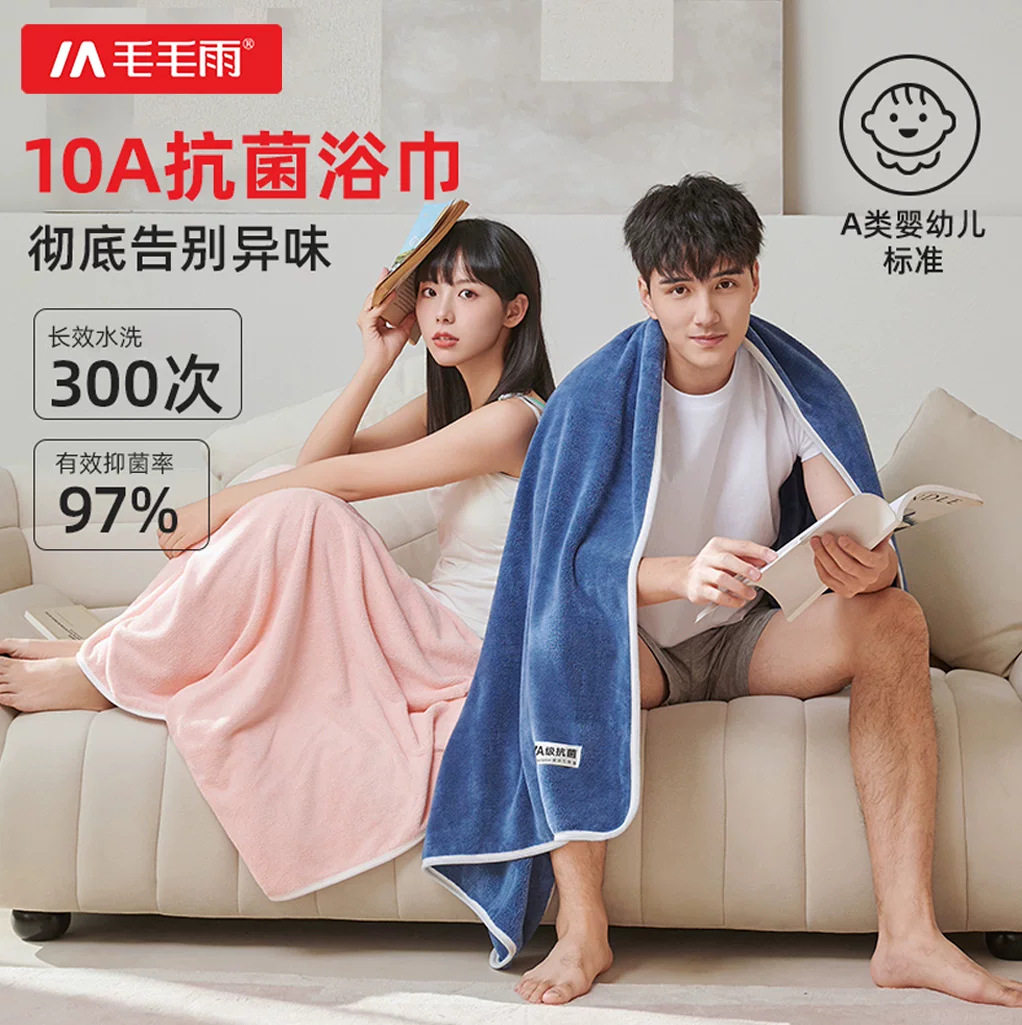 毛毛雨10a珊瑚绒浴巾活性元系列洗澡巾