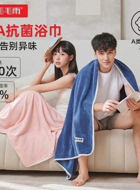 毛毛雨10a珊瑚绒浴巾活性元系列洗澡巾