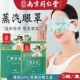 南京同仁堂蒸汽眼罩 热敷自发热眼罩艾灸护眼贴遮光睡眠眼罩