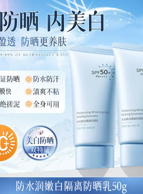 韩方五谷水润美白隔离防晒乳防紫外线学生军训夏季防水防汗防晒乳